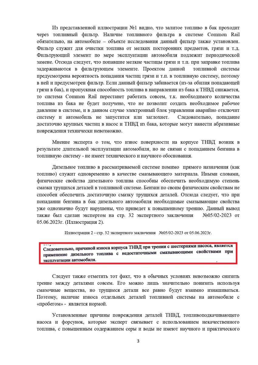 В дизель залили бензин. Суд с Teboil. Часть 3 Экспертиза и рецензия на нее  | Группа Геозащита | Дзен