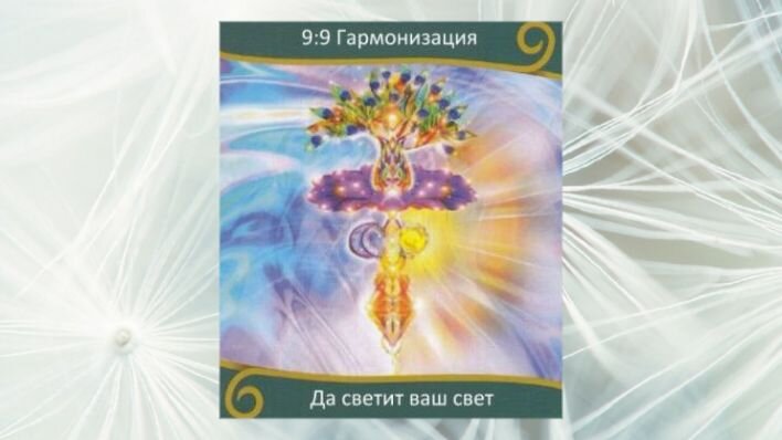 Оракул Вознесение близнецовых пламен. Фото автора.