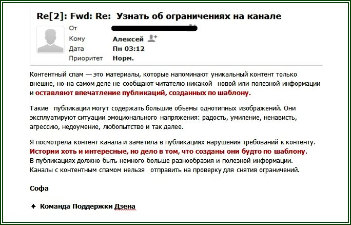 Новое определение контентного спама на Дзене от тех.поддержки  📷