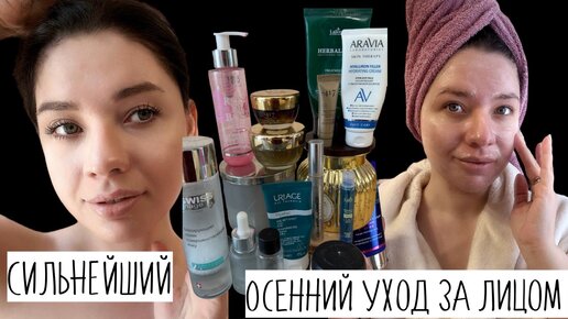 🧴 ЭФФЕКТИВНАЯ КОСМЕТИКА ДЛЯ ЛИЦА. ОБНОВЛЕНИЕ КОЖИ. НИКАКОЙ СУХОСТИ. 🧴 ГЛАДКАЯ КОЖА БЕЗ ПОР И ПРЫЩЕЙ