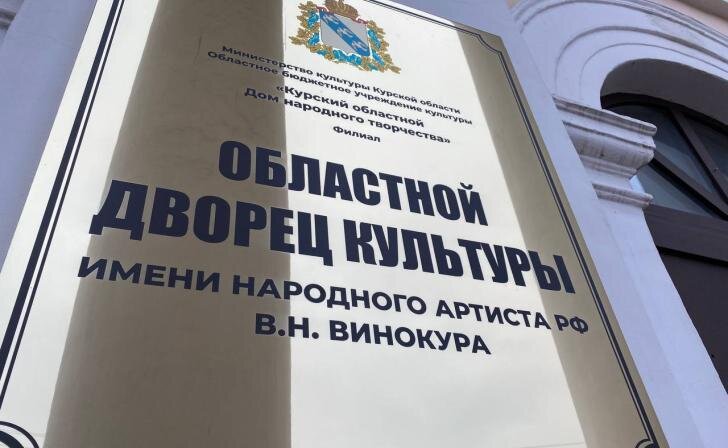    фото Курские известия