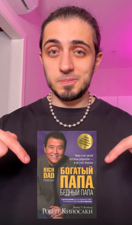 Книга помогает трансформировать взгляд на финансы и инвестирование.
