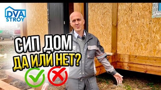 СИП дом 🏠 ДА или НЕТ?🤔 Отзыв заказчика!