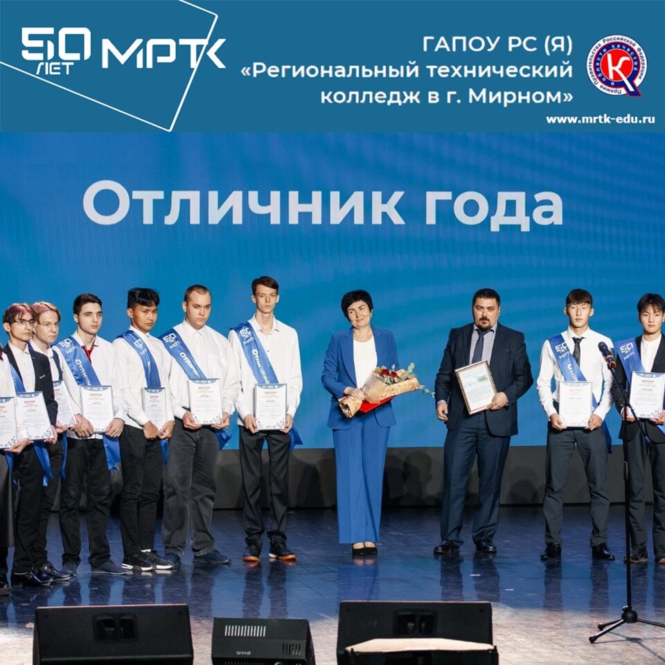 Награждены лучшие студенты МРТК в номинации «Отличник года».