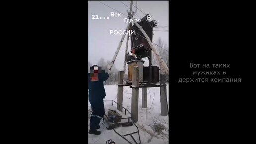 Однажды в России, демонтаж трансформатора | Канал энергетика, электрика ...
