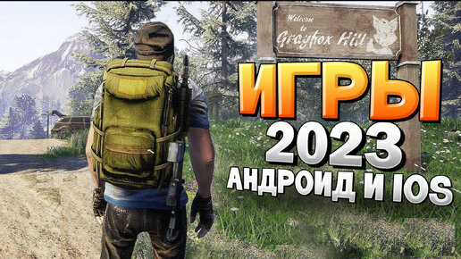 ⚡🎮ТОП 12 ЛУЧШИХ ИГР НА АНДРОИД/iOS 2023 | игры на андроид