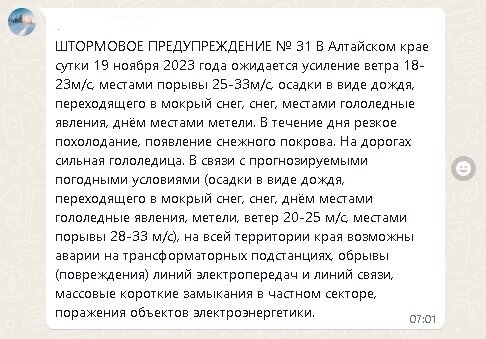 Репост метеосводки в местной группе вацап..