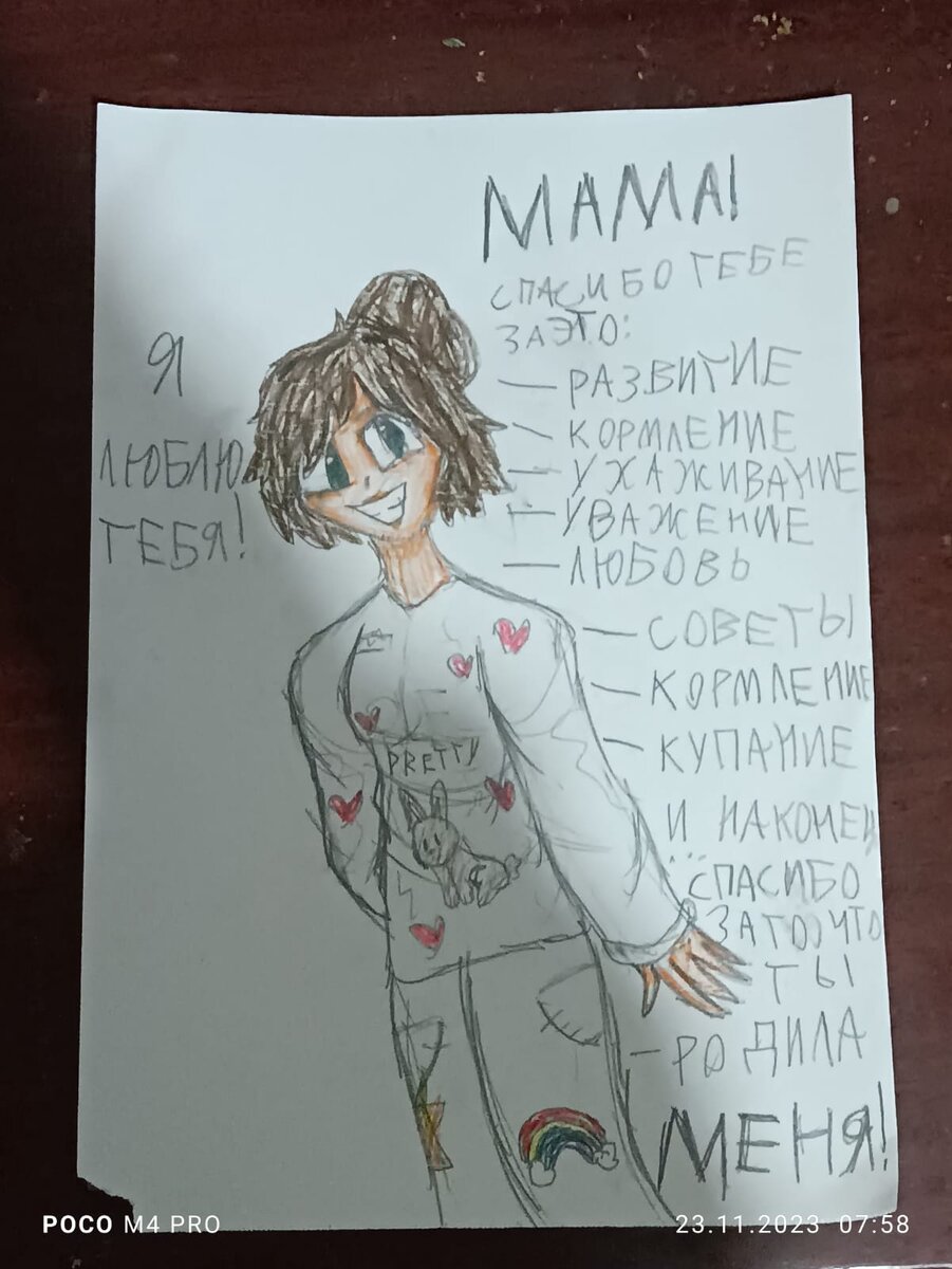 мама глазами Ники :)