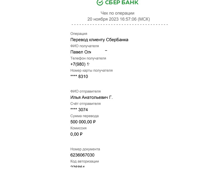 Чек по операции