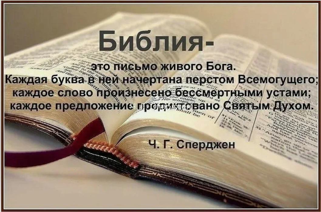 Бывший муж библия. Библия текст. Библия стихи. Библия слово Божье. Цитаты о чтении Библии.