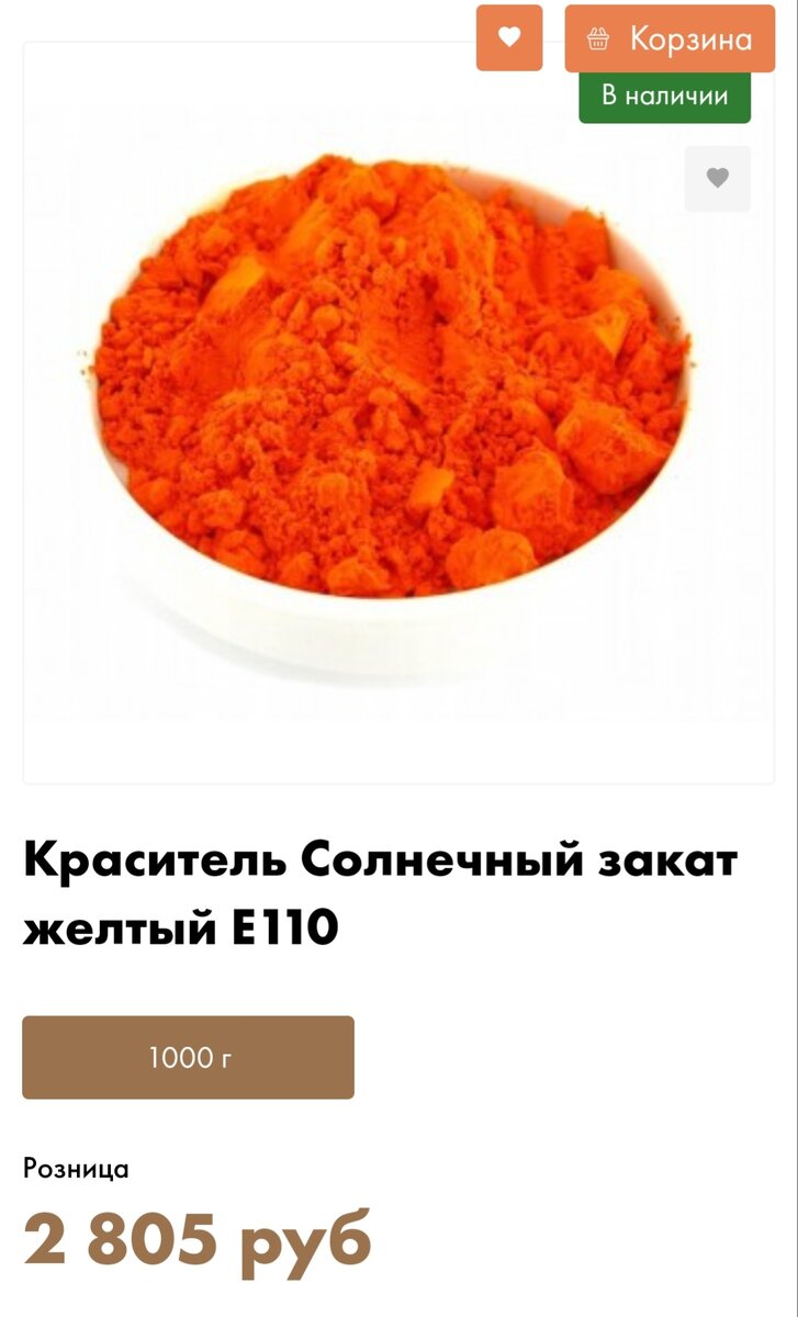 Е110 пищевая добавка что это