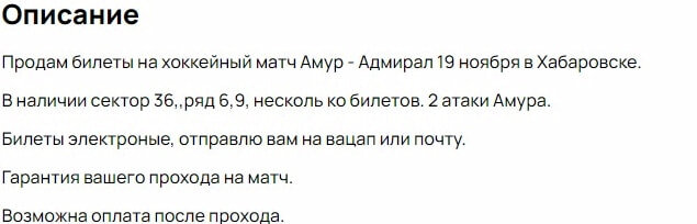    Объявление о продаже с одного из сайтов