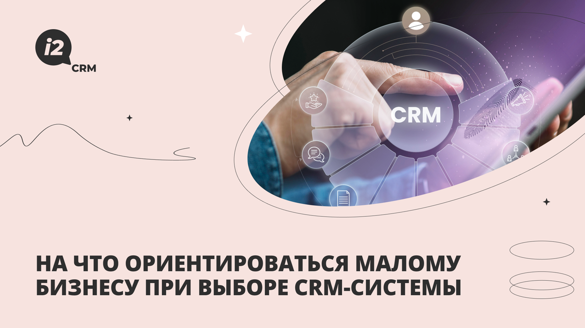 База клиентов в CRM