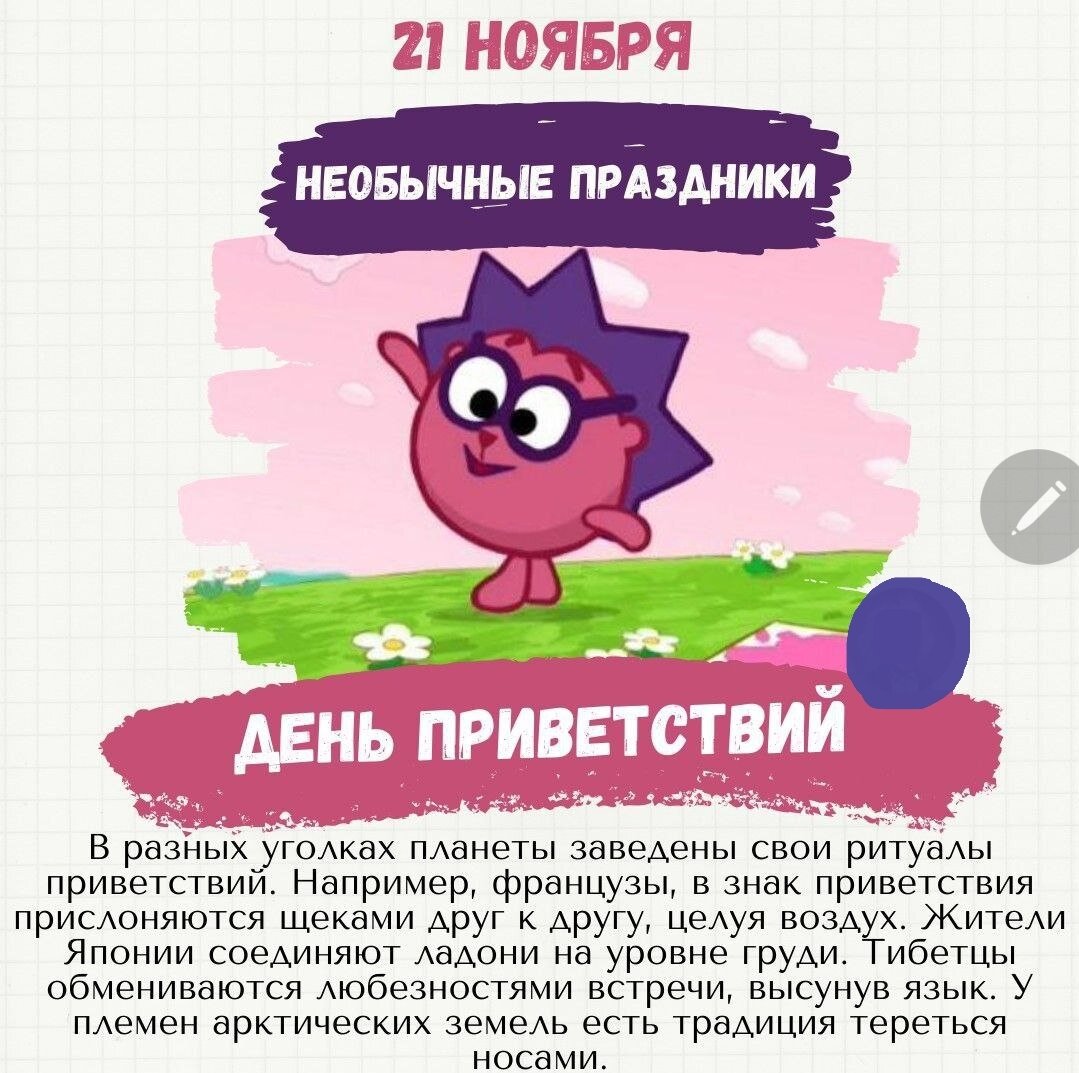 День приветствия. Фото с интернета