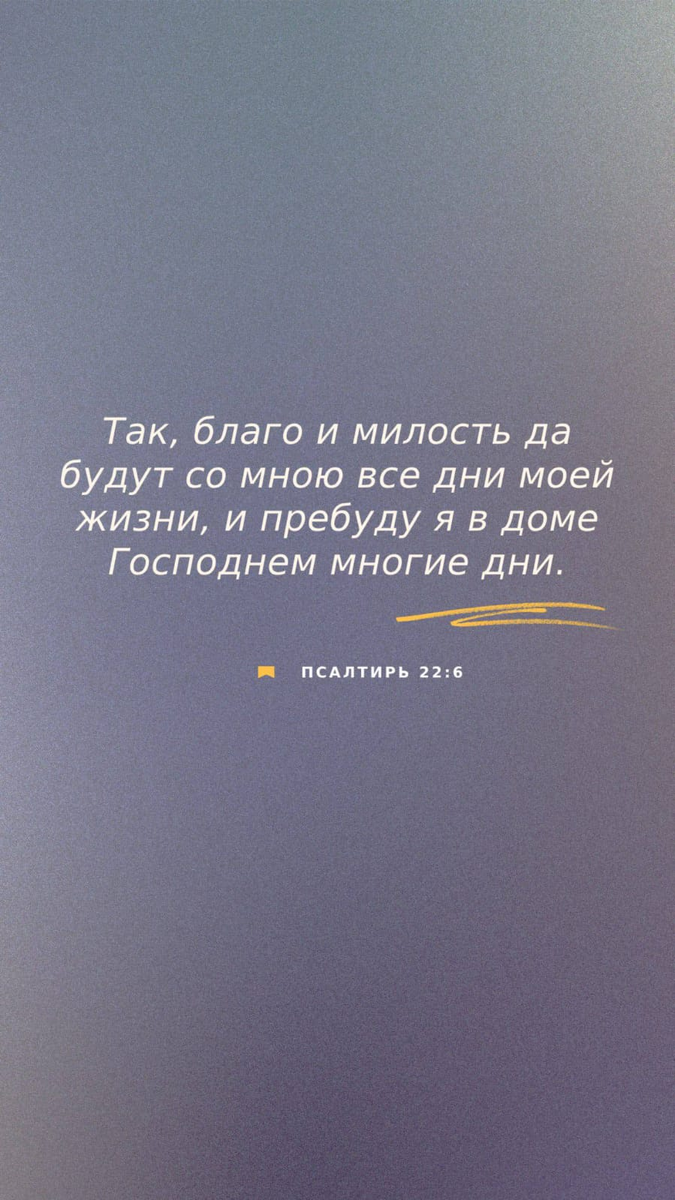 Псалтирь 22:6