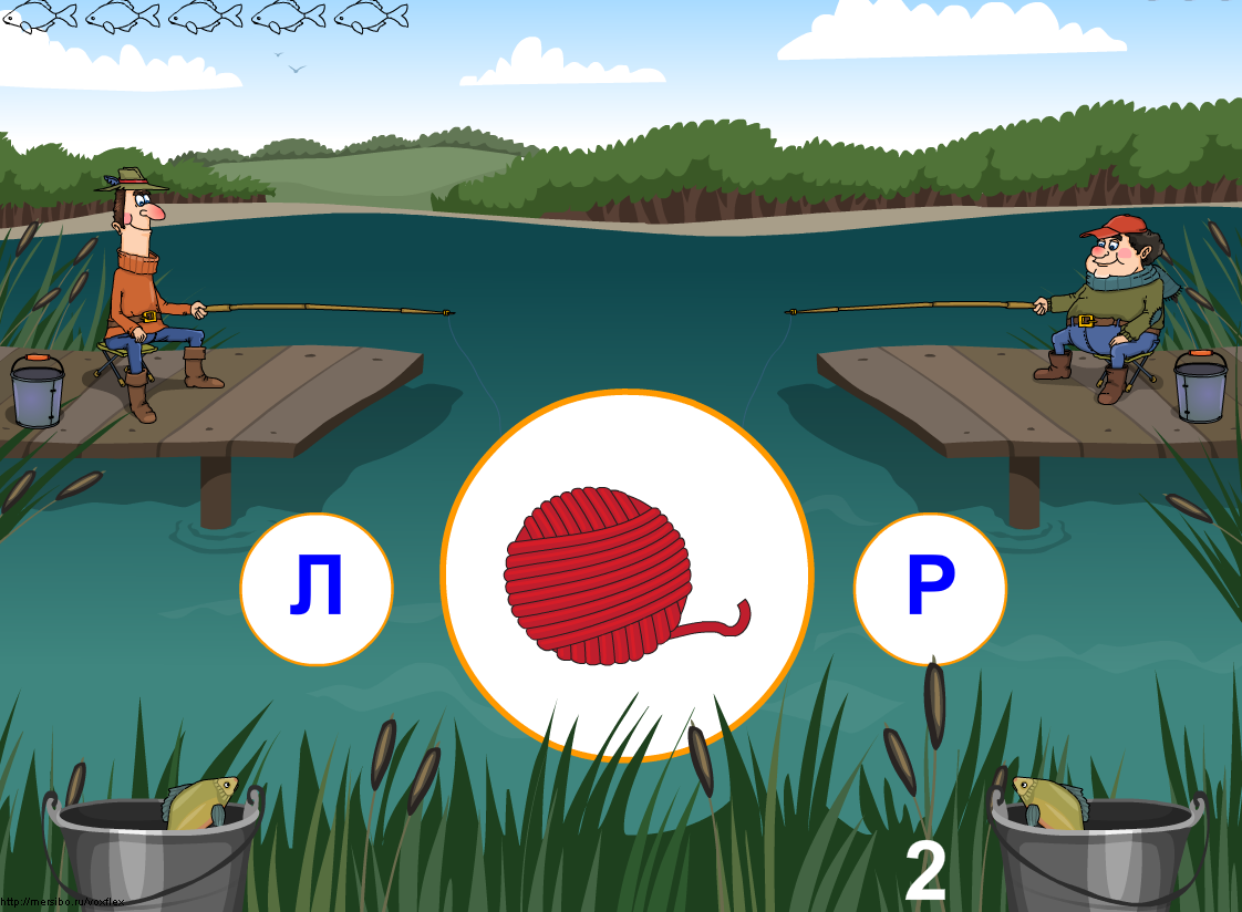 Игра «Веселые рыбаки». Ребенок повторят слова с выбранными звуками и учится их различать на слух.