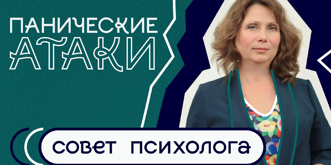 Совет психолога: как бороться с паническими атаками
