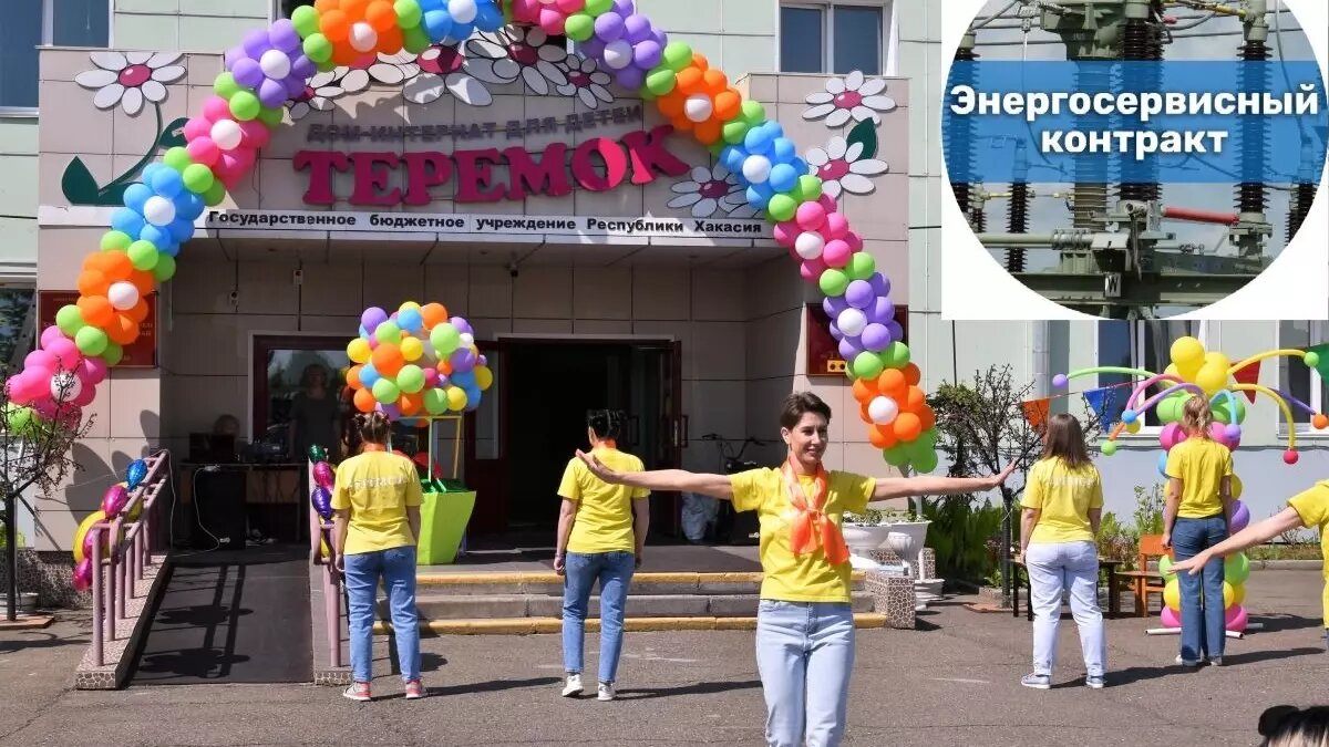     Республиканский дом-интернат для детей «Теремок» первым из социальных учреждений региона заключил энергосервисный контракт, сообщает Минтруд Хакасии.