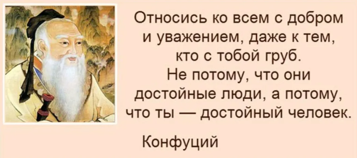 Казаться уважать. Достойный человек. Относись ко всем с добром и уважением. Относитесь ко всем с добром и уважением. Высказывания об уважении к людям.