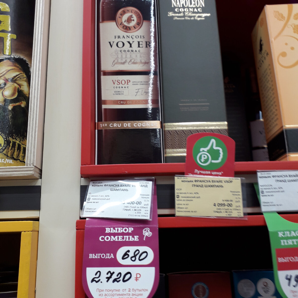 Новый релиз французского коньяка Francois Voyer VSOP