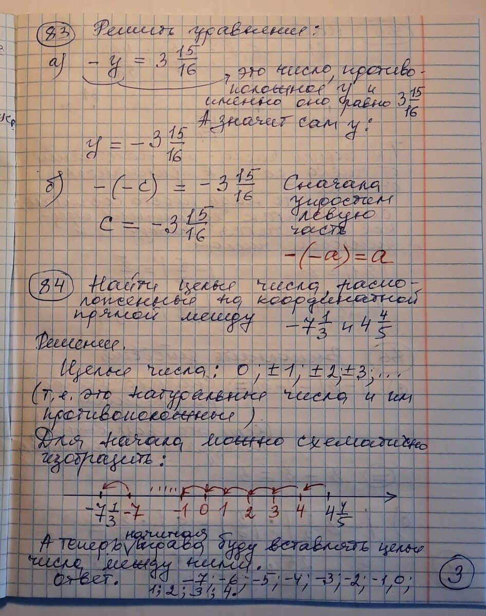 30. Тетрадь для Лёши. Математика 6 класс. | Математика. Продолжение следует  прим. | Дзен