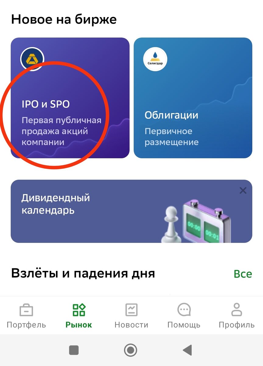   Скрин из СберИнвестор. 