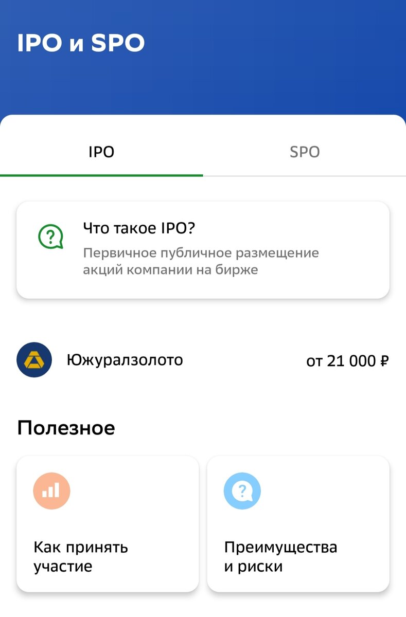 Скрин из приложения СберИнвестор