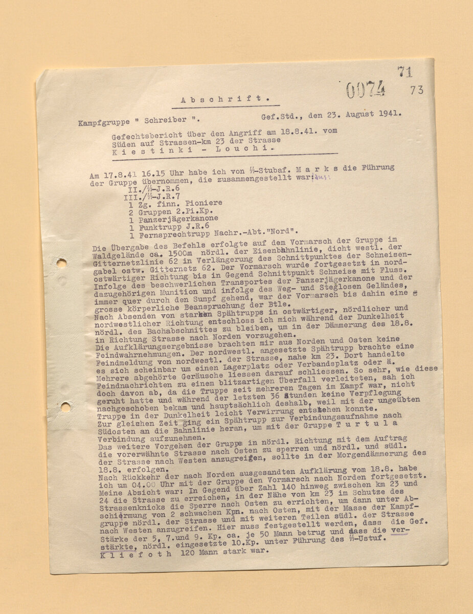 Скан донесения, 3 страницы