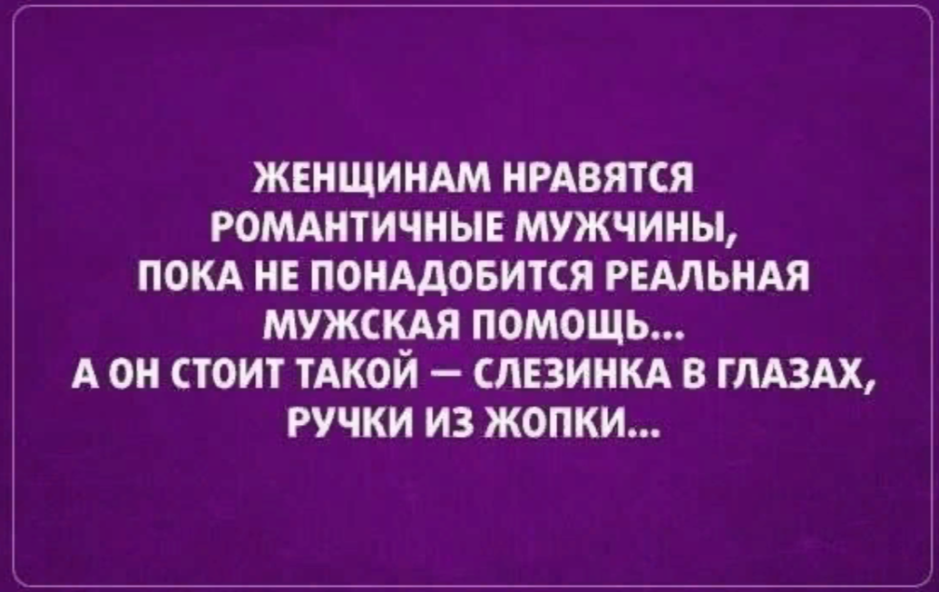 Он такой стоит. Высказывания психологов о жизни. Прикольные афоризмы в картинках. Сухарь прикол. Цитаты про поступки мужчин.