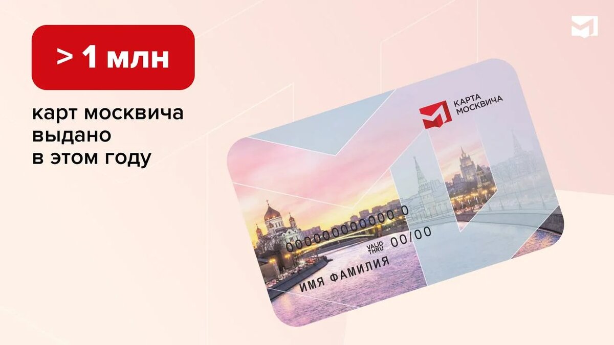 Карта москвича стала стикером на смартфон | www1.ru | Дзен