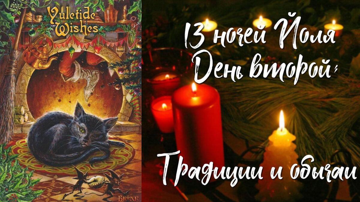 Праздник йоль в 2023 году. Йоль эстетика. Самайн йоль имболк бельтайн. Праздник йоль в 2023 году. Праздник йоль в 2023 году.