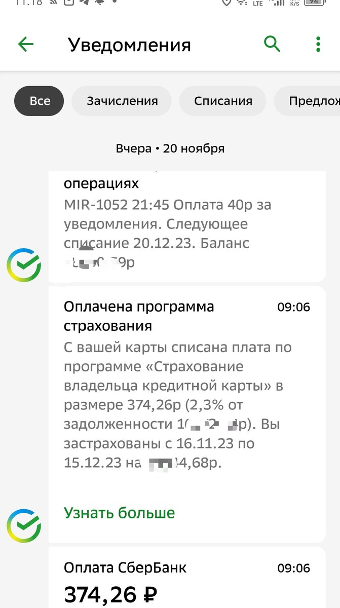 скриншот с приложения от сбербанка