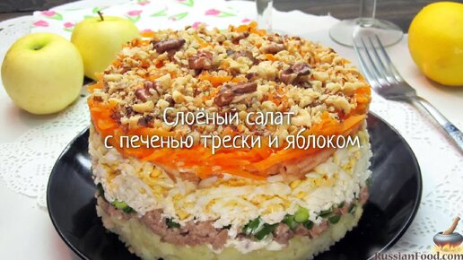 Слоёный салат с куриной печенью – кулинарный рецепт