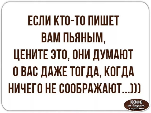 Жена не звонит и не пишет. Если человек не пишет и не звонит. Цитаты про пьяных людей.