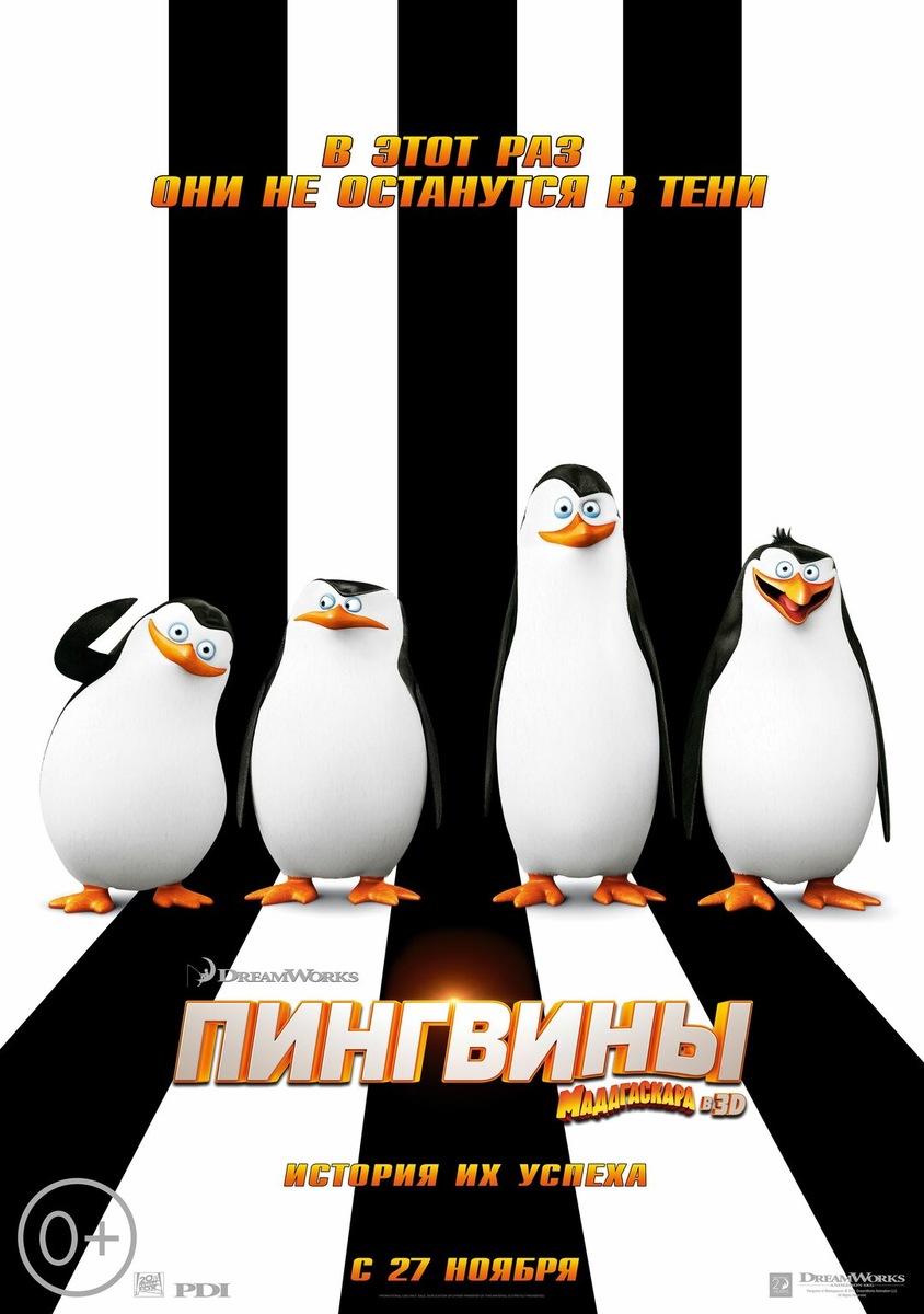 Официальный постер мультфильма.