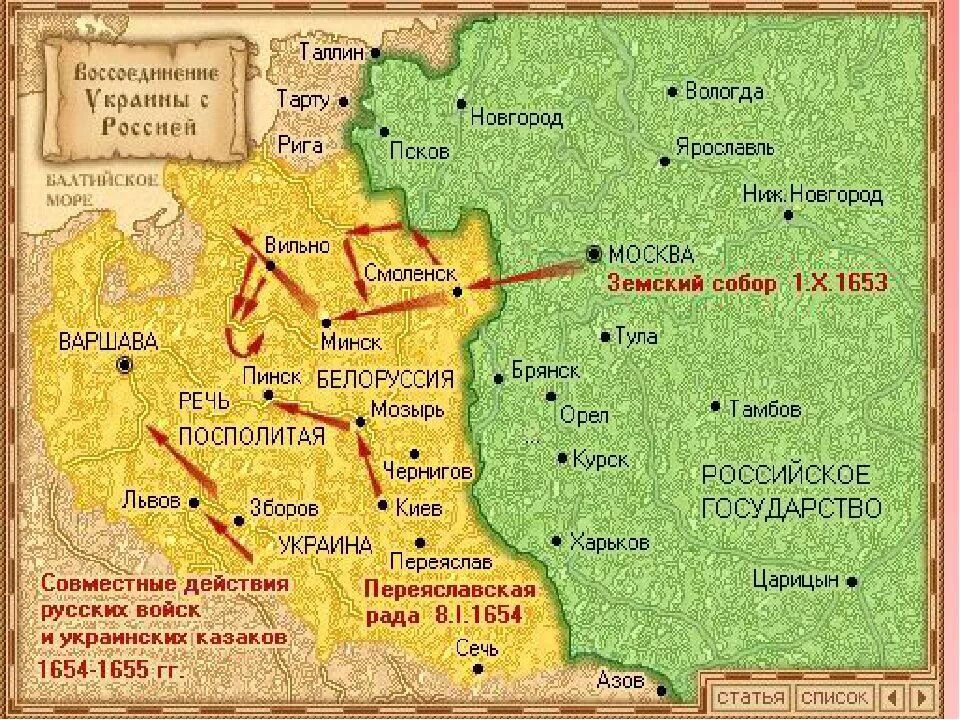 Объединение украины с россией 1654 карта