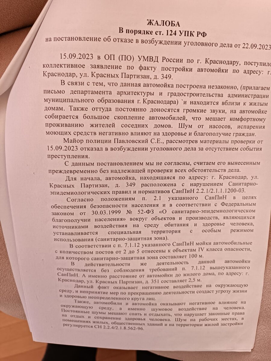 Краснодарцы мучаются от соседства с автомойкой и не могут добиться её сноса  | Блокнот Краснодар | Дзен