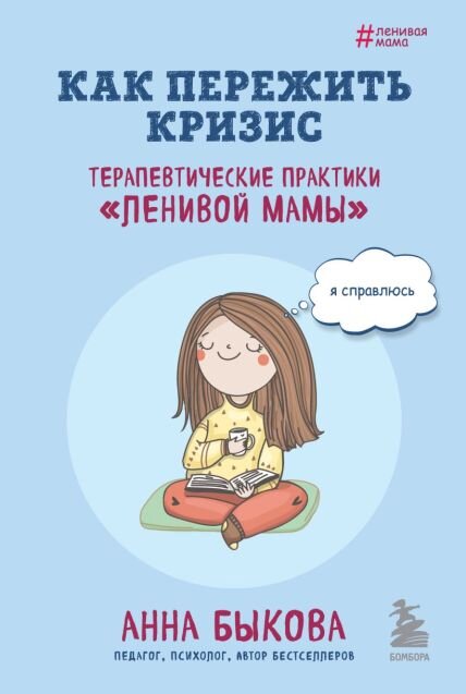 Книга Анны Быковой