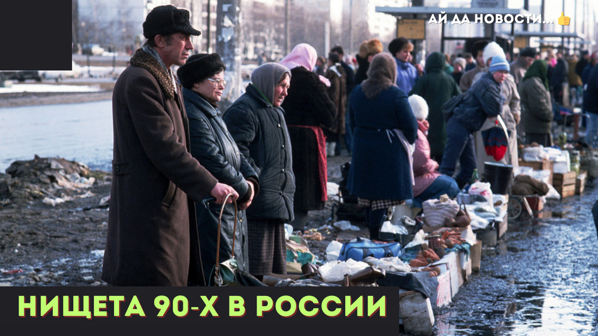 Для России это было сложное время