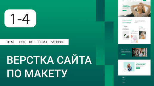 Верстка сайта по макету Figma на HTML и CSS, ДЗ и работа в портфолио