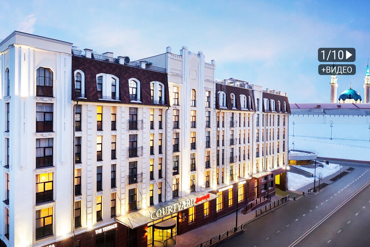 Courtyard by Marriott Kazan Kremlin 4*, Казань