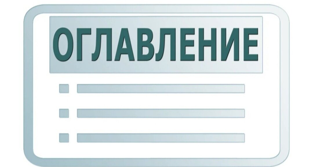 Взято из Яндекс картинки 