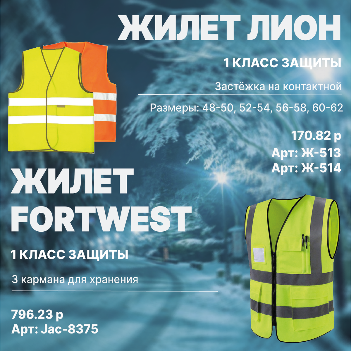 классы защиты сигнальной спецодежды. костюм сигнальный 3 класса защиты. сигнальная спецодежда 1 класса защиты. 3 класс защиты сигнальной спецодежды. класс защиты сигнальной спецодежды.