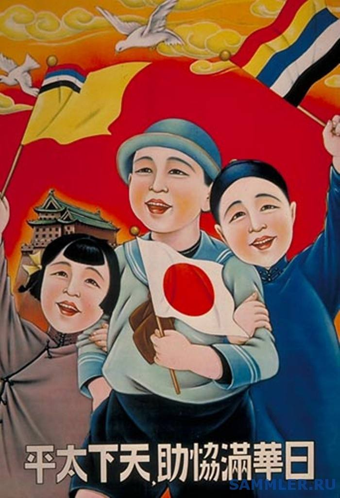 Слоган азии. Великая Восточноазиатская сфера сопроцветания Японии. Великая Восточноазиатская сфера сопроцветания плакаты. Японские плакаты. Японские имперские плакаты.
