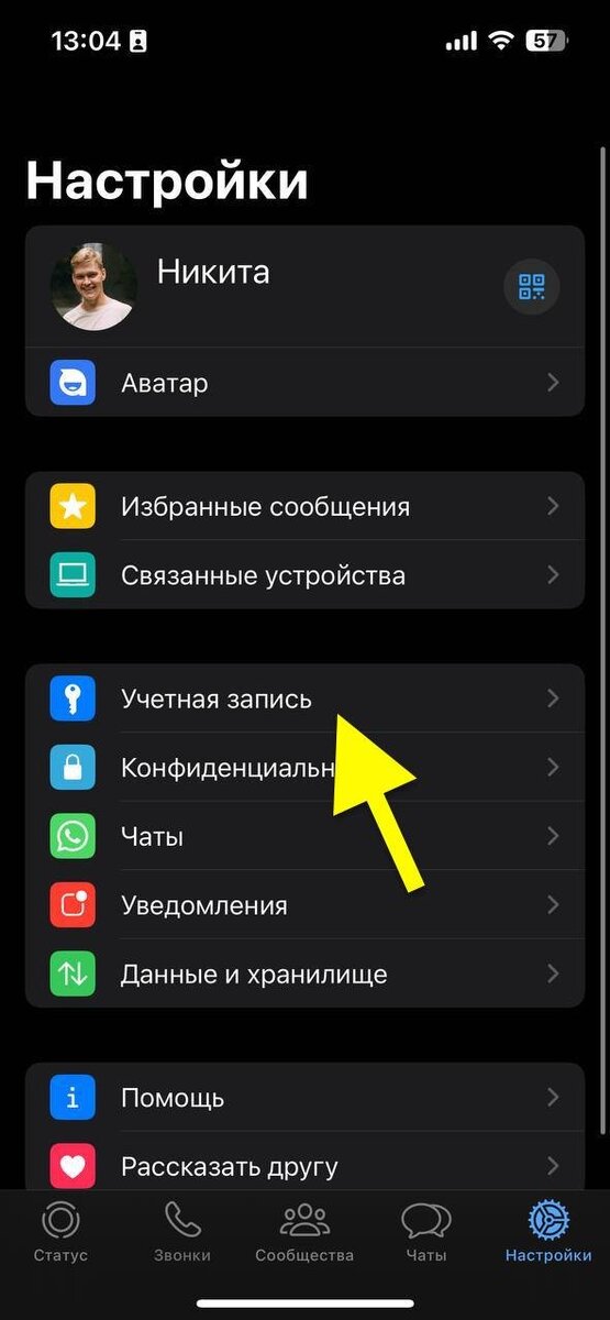 Как привязать WhatsApp-аккаунт к электронной почте.