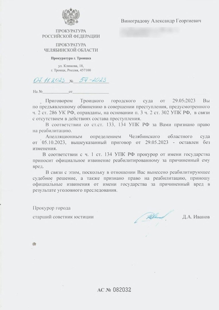 Письмо с извинениями.