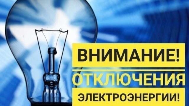    В Шуе опять отключат свет