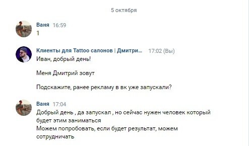 Иван пришел на бесплатный тест.