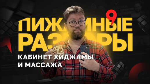 Скачать видео: Продвижение кабинета массажа и хиджамы. Как продвигаться массажисту через Яндекс карты?