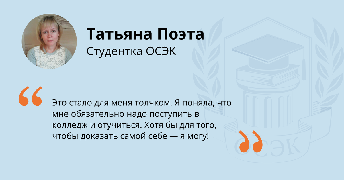 Татьяна Поэта живет и работает в Люберецком районе Московской области. Больше 20 лет она проработала в торговле, но в 43 года решила изменить свою жизнь и сферу деятельности.-2